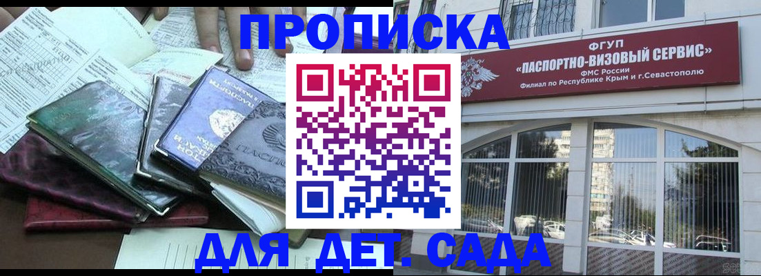 прописка в Кандалакше