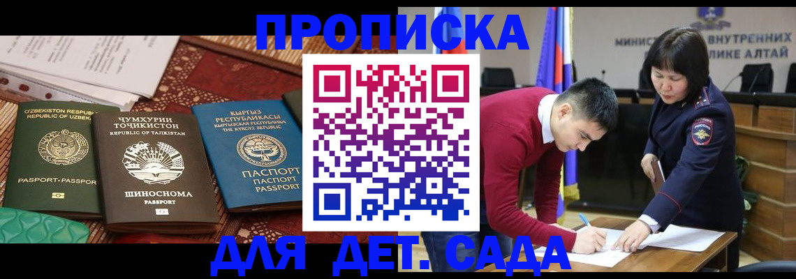 временная прописка в Кандалакше