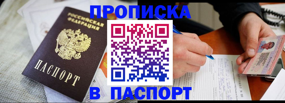 прописка для школы в Кандалакше